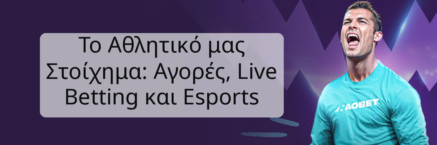 Το Αθλητικό μας Στοίχημα: Αγορές, Live Betting και Esports