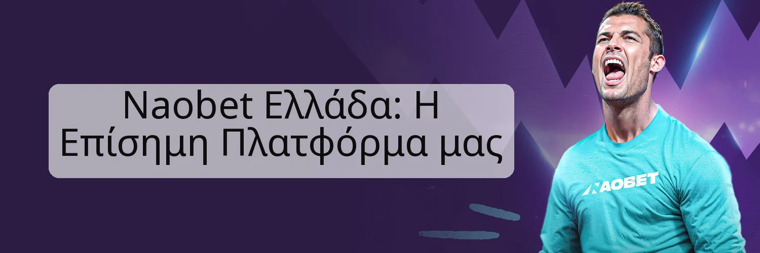 Naobet Ελλάδα: Η Επίσημη Πλατφόρμα μας