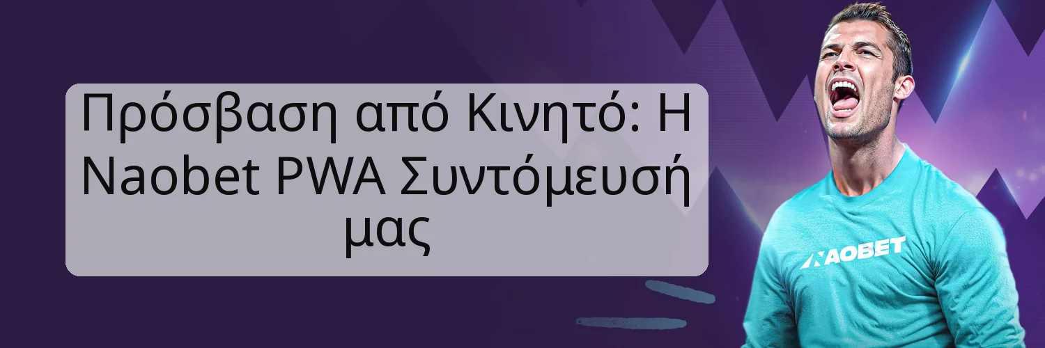 Πρόσβαση από Κινητό: Η Naobet PWA Συντόμευσή μας